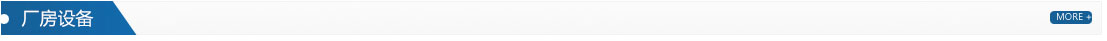 廠房設(shè)備